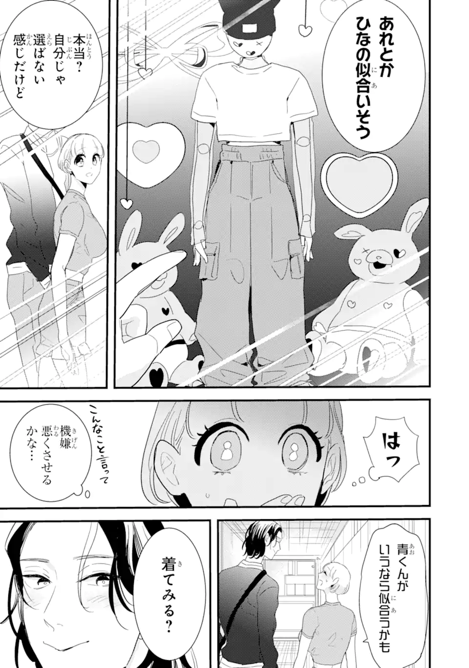 Oshi Sefu Oshi Seiyuu no Sefure-numa - Chapter 6 - Page 3